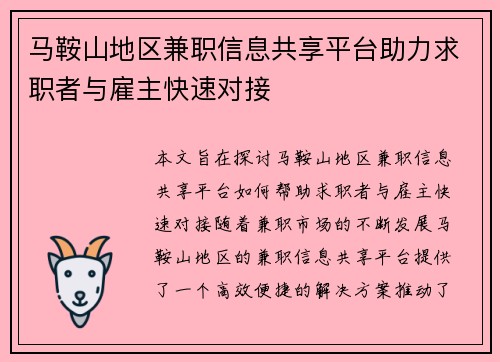 /uploads/images/20250818/ma-an-shan-di-qu-jian-zhi-xin-xi-gong-xiang-ping-tai-zhu-li-qiu-zhi-zhe-yu-gu-zhu-kuai-su-dui-jie.webp
