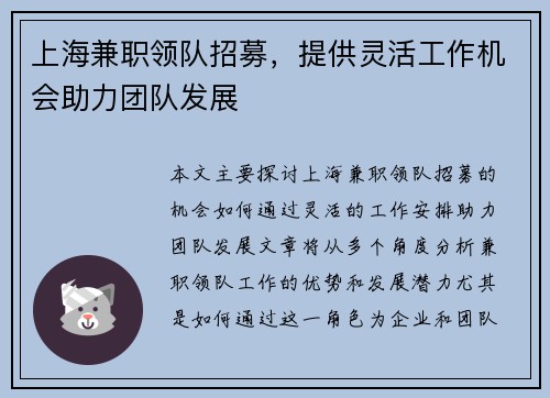 /uploads/images/20250818/shang-hai-jian-zhi-ling-dui-zhao-mu-ti-gong-ling-huo-gong-zuo-ji-hui-zhu-li-tuan-dui-fa-zhan.webp