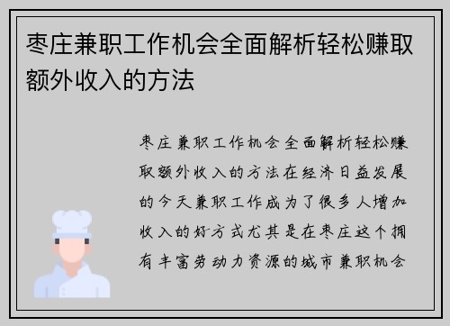 /uploads/images/20250818/zao-zhuang-jian-zhi-gong-zuo-ji-hui-quan-mian-jie-xi-qing-song-zhuan-qu-e-wai-shou-ru-de-fang-fa.webp