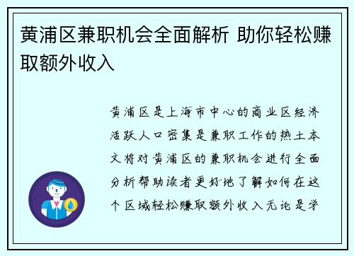 /uploads/images/20250819/huang-pu-qu-jian-zhi-ji-hui-quan-mian-jie-xi-zhu-ni-qing-song-zhuan-qu-e-wai-shou-ru.webp