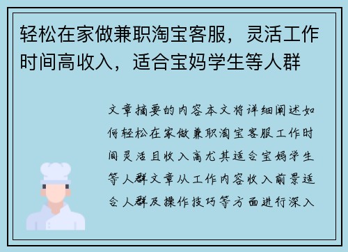 /uploads/images/20250819/qing-song-zai-jia-zuo-jian-zhi-tao-bao-ke-fu-ling-huo-gong-zuo-shi-jian-gao-shou-ru-shi-he-bao-ma-xue-sheng-deng-ren-qun.webp