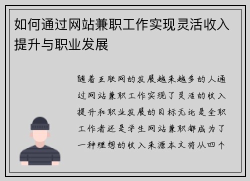 /uploads/images/20250819/ru-he-tong-guo-wang-zhan-jian-zhi-gong-zuo-shi-xian-ling-huo-shou-ru-ti-sheng-yu-zhi-ye-fa-zhan.webp