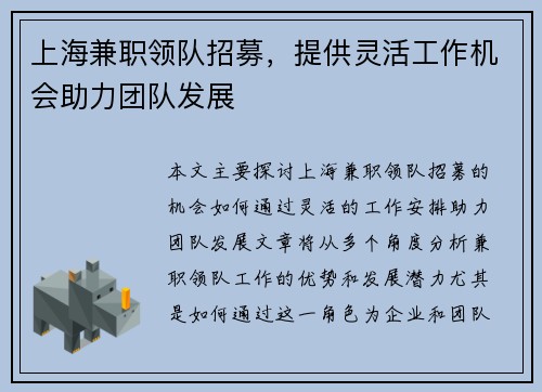 /uploads/images/20250819/shang-hai-jian-zhi-ling-dui-zhao-mu-ti-gong-ling-huo-gong-zuo-ji-hui-zhu-li-tuan-dui-fa-zhan.webp