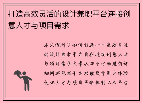 /uploads/images/20250820/da-zao-gao-xiao-ling-huo-de-she-ji-jian-zhi-ping-tai-lian-jie-chuang-yi-ren-cai-yu-xiang-mu-xu-qiu.webp