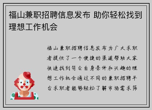 /uploads/images/20250820/fu-shan-jian-zhi-zhao-pin-xin-xi-fa-bu-zhu-ni-qing-song-zhao-dao-li-xiang-gong-zuo-ji-hui.webp