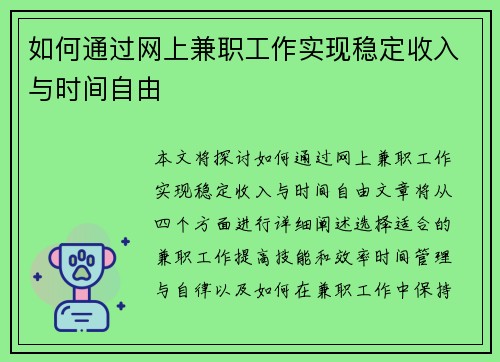 /uploads/images/20250820/ru-he-tong-guo-wang-shang-jian-zhi-gong-zuo-shi-xian-wen-ding-shou-ru-yu-shi-jian-zi-you.webp