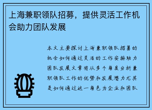 /uploads/images/20250820/shang-hai-jian-zhi-ling-dui-zhao-mu-ti-gong-ling-huo-gong-zuo-ji-hui-zhu-li-tuan-dui-fa-zhan.webp