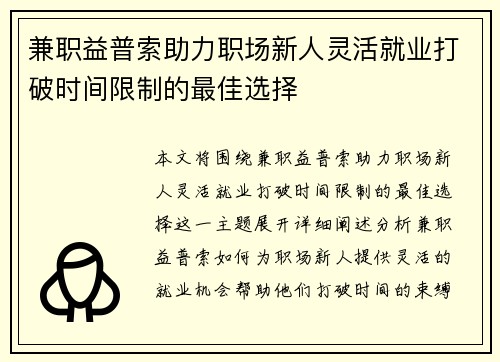 兼职益普索助力职场新人灵活就业打破时间限制的最佳选择