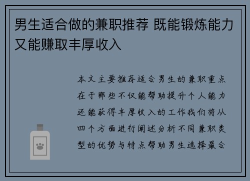 男生适合做的兼职推荐 既能锻炼能力又能赚取丰厚收入
