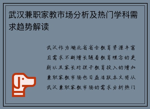 武汉兼职家教市场分析及热门学科需求趋势解读
