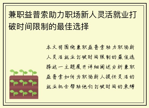 兼职益普索助力职场新人灵活就业打破时间限制的最佳选择