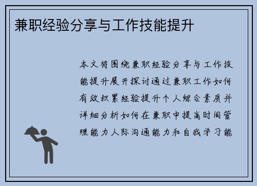 /uploads/images/20250823/jian-zhi-jing-yan-fen-xiang-yu-gong-zuo-ji-neng-ti-sheng.webp