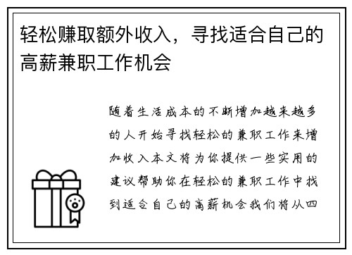 轻松赚取额外收入，寻找适合自己的高薪兼职工作机会