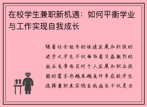 /uploads/images/20250823/zai-xiao-xue-sheng-jian-zhi-xin-ji-yu-ru-he-ping-heng-xue-ye-yu-gong-zuo-shi-xian-zi-wo-cheng-zhang.webp