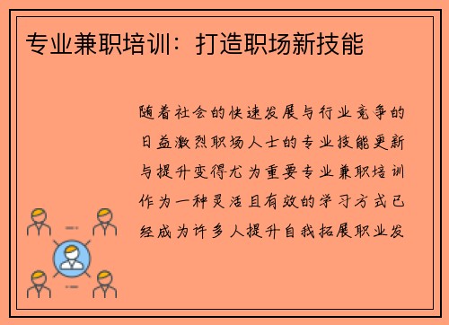 /uploads/images/20250823/zhuan-ye-jian-zhi-pei-xun-da-zao-zhi-chang-xin-ji-neng.webp