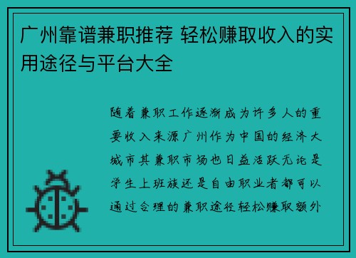 /uploads/images/20250824/guang-zhou-kao-pu-jian-zhi-tui-jian-qing-song-zhuan-qu-shou-ru-de-shi-yong-tu-jing-yu-ping-tai-da-quan.webp