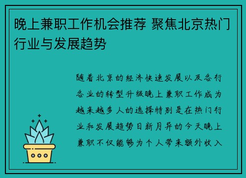/uploads/images/20250824/wan-shang-jian-zhi-gong-zuo-ji-hui-tui-jian-ju-jiao-bei-jing-re-men-hang-ye-yu-fa-zhan-qu-shi.webp