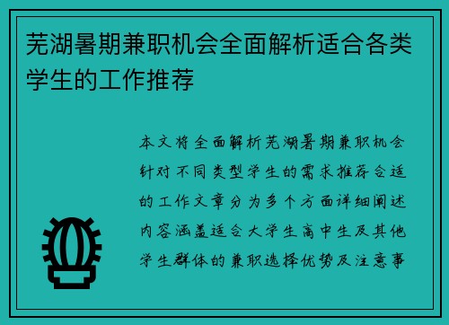 /uploads/images/20250824/wu-hu-shu-qi-jian-zhi-ji-hui-quan-mian-jie-xi-shi-he-ge-lei-xue-sheng-de-gong-zuo-tui-jian.webp