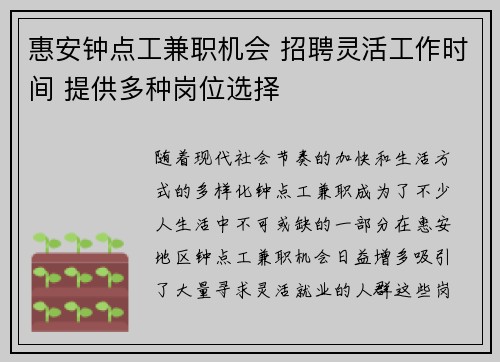 惠安钟点工兼职机会 招聘灵活工作时间 提供多种岗位选择