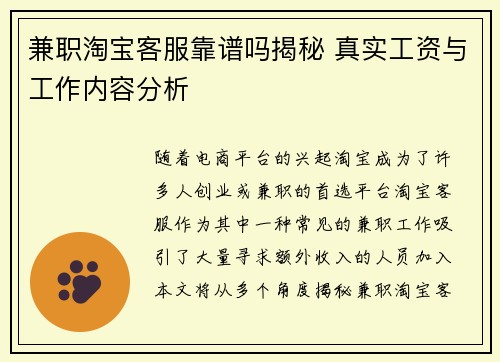 兼职淘宝客服靠谱吗揭秘 真实工资与工作内容分析