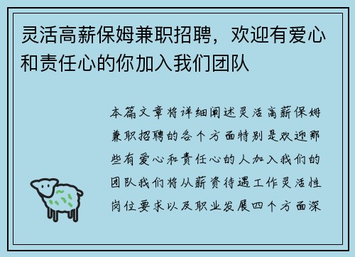 灵活高薪保姆兼职招聘，欢迎有爱心和责任心的你加入我们团队