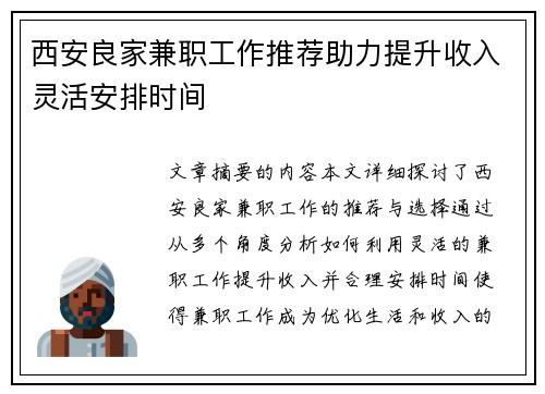 西安良家兼职工作推荐助力提升收入灵活安排时间