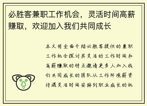 必胜客兼职工作机会，灵活时间高薪赚取，欢迎加入我们共同成长
