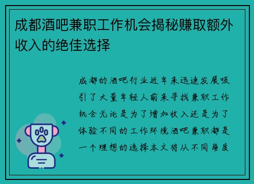 成都酒吧兼职工作机会揭秘赚取额外收入的绝佳选择