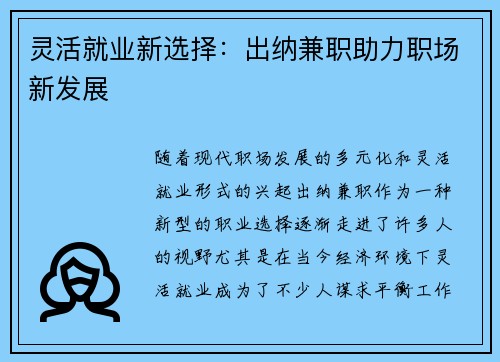 灵活就业新选择：出纳兼职助力职场新发展