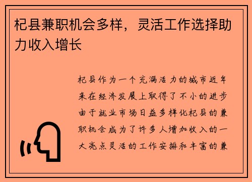 杞县兼职机会多样，灵活工作选择助力收入增长