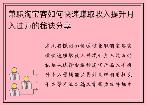 兼职淘宝客如何快速赚取收入提升月入过万的秘诀分享