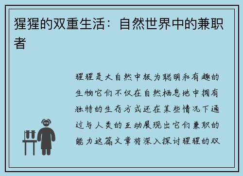 猩猩的双重生活：自然世界中的兼职者