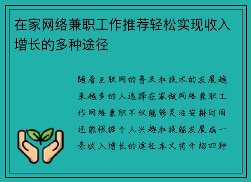 在家网络兼职工作推荐轻松实现收入增长的多种途径