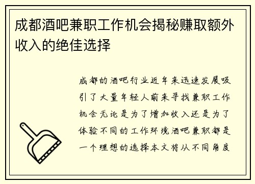 成都酒吧兼职工作机会揭秘赚取额外收入的绝佳选择