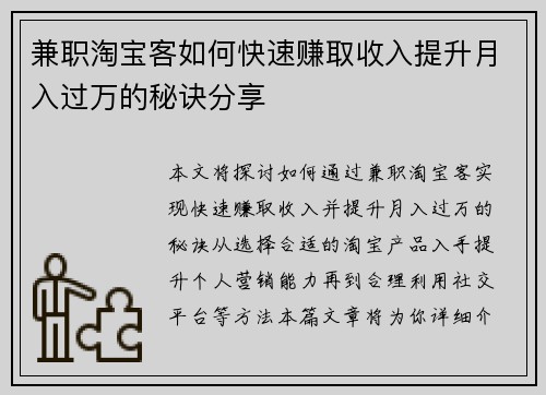 兼职淘宝客如何快速赚取收入提升月入过万的秘诀分享
