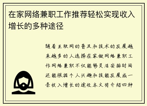 在家网络兼职工作推荐轻松实现收入增长的多种途径