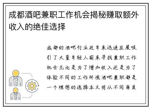 成都酒吧兼职工作机会揭秘赚取额外收入的绝佳选择