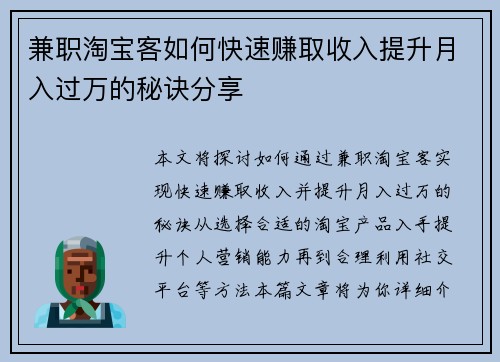 兼职淘宝客如何快速赚取收入提升月入过万的秘诀分享