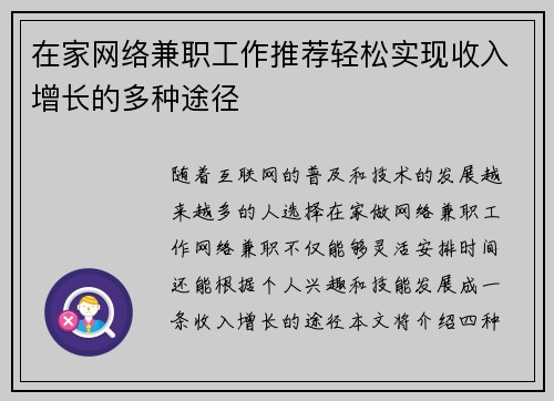 在家网络兼职工作推荐轻松实现收入增长的多种途径
