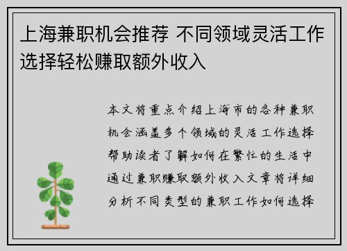上海兼职机会推荐 不同领域灵活工作选择轻松赚取额外收入