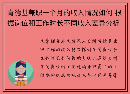 肯德基兼职一个月的收入情况如何 根据岗位和工作时长不同收入差异分析