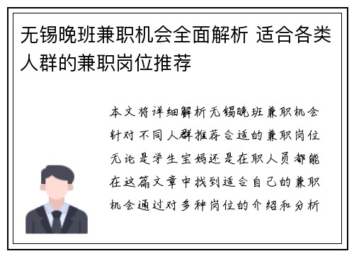 无锡晚班兼职机会全面解析 适合各类人群的兼职岗位推荐