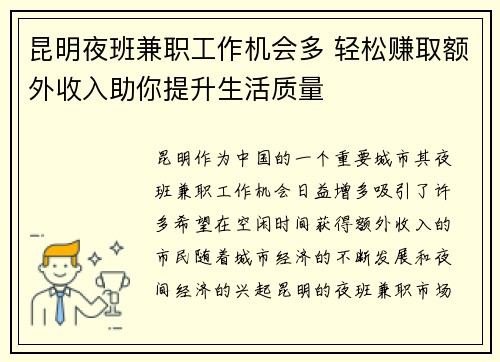 昆明夜班兼职工作机会多 轻松赚取额外收入助你提升生活质量