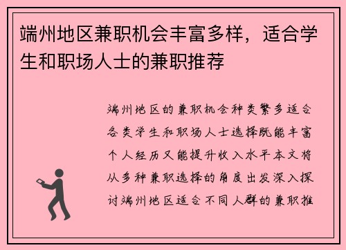 端州地区兼职机会丰富多样，适合学生和职场人士的兼职推荐