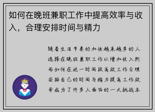 如何在晚班兼职工作中提高效率与收入，合理安排时间与精力