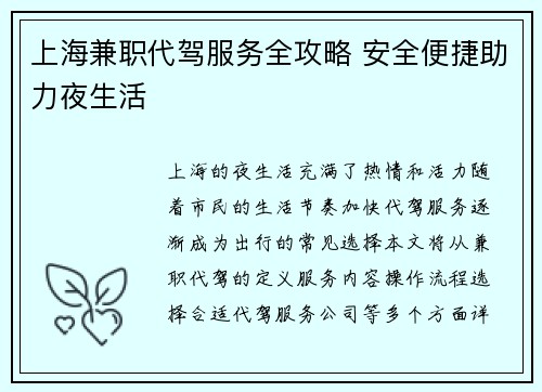 上海兼职代驾服务全攻略 安全便捷助力夜生活