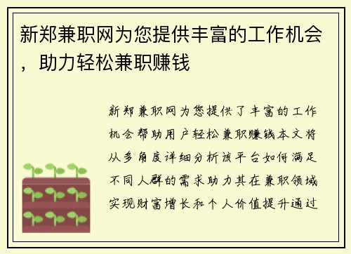 新郑兼职网为您提供丰富的工作机会，助力轻松兼职赚钱