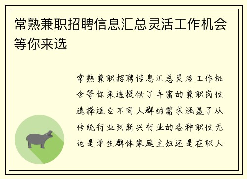 常熟兼职招聘信息汇总灵活工作机会等你来选