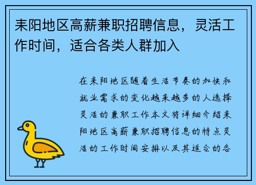 耒阳地区高薪兼职招聘信息，灵活工作时间，适合各类人群加入