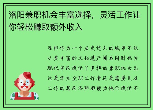 洛阳兼职机会丰富选择，灵活工作让你轻松赚取额外收入